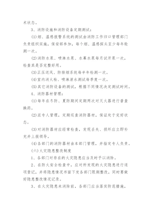 校外培训机构消防安全管理制度11篇范文.docx