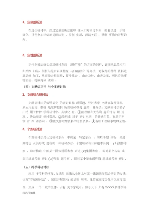 毕业论文开题报告写法1.docx