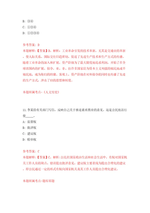 宁波市镇海公安九龙湖派出所招考2名工作人员模拟试卷附答案解析6