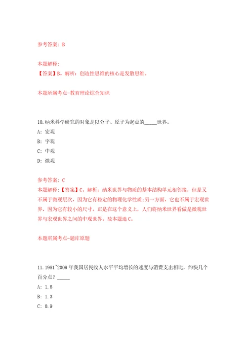 2022年浙江绍兴文理学院附属医院招考聘用44人模拟训练卷（第1卷）