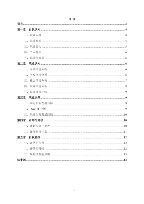 13页6300字音乐表演专业职业生涯规划.docx