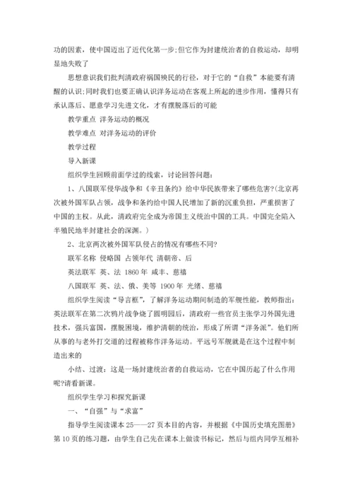 北师大版初中历史八年级上册教案.docx