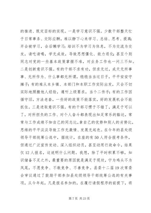 县委大会讲话稿.docx