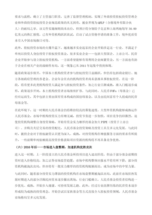 中国私募股权市场人民币基金快速兴起LP(有限合伙人)市场发展正当时.docx