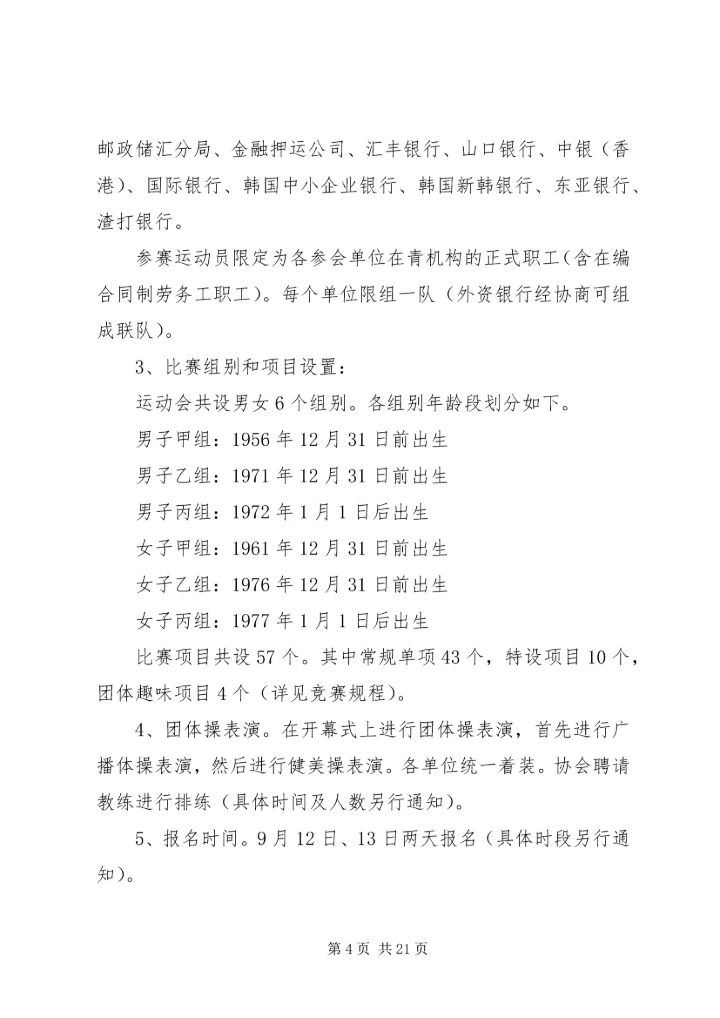 职工运动会的活动方案.docx