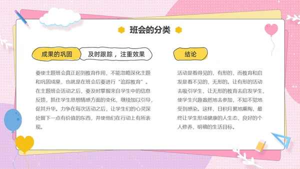 粉色卡通可爱辅导员如何组织开好班会主题班会