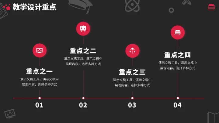 红黑色学校讲课教学课件PPT模板