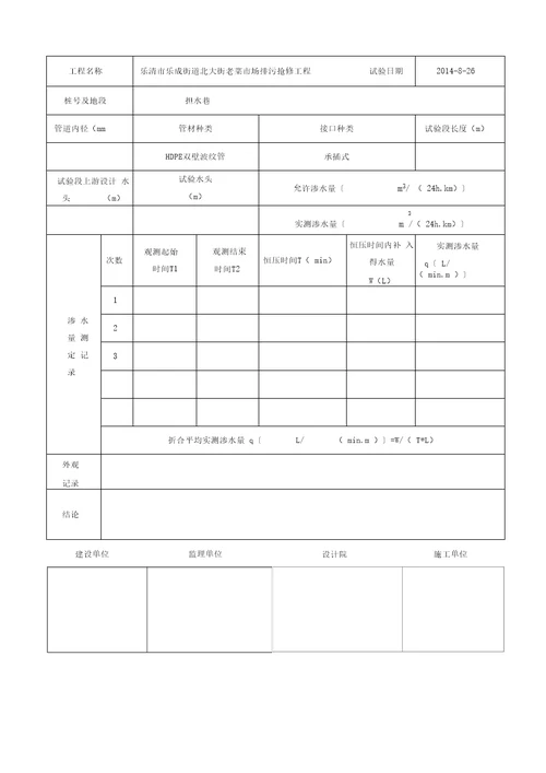 闭水试验记录表格模板