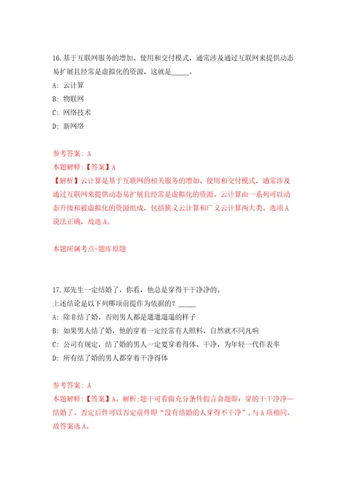 广西北海市海城区公共就业服务中心招募见习生1人模拟试卷附答案解析第6版