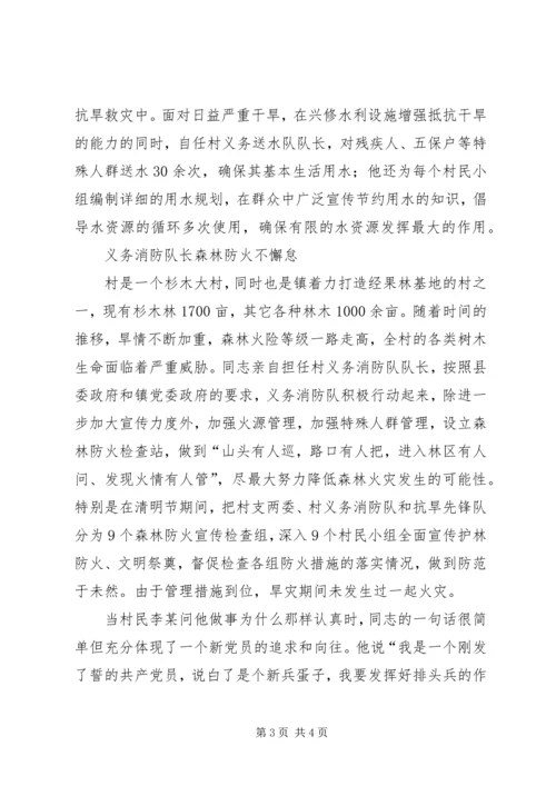 抗旱救灾优秀共产党员先进事迹.docx