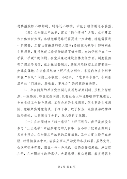 班子民主生活会批评意见清单组织生活班子整改清单.docx