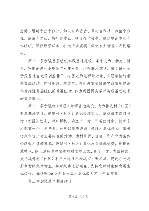 党的五个基本建设活动细则.docx