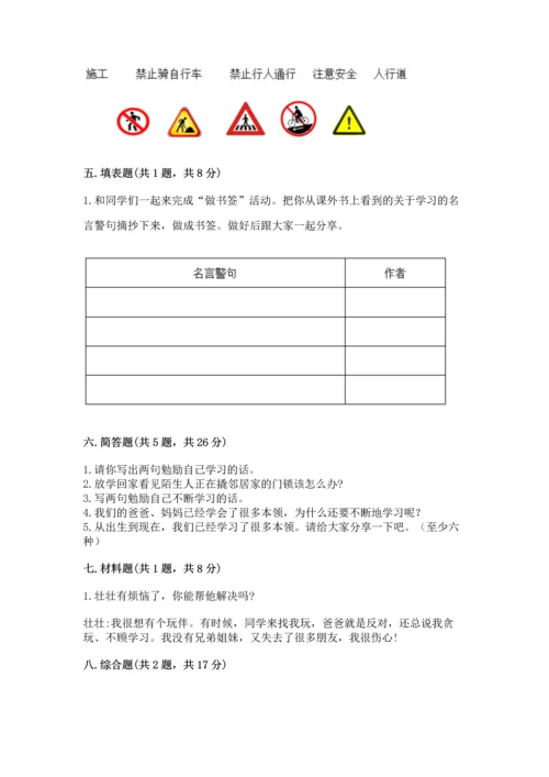 部编版三年级上册道德与法治期末测试卷附完整答案【必刷】.docx