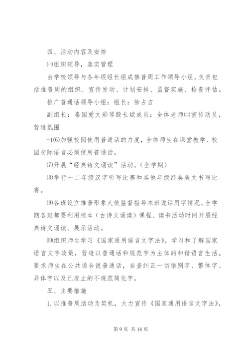 XX年第十八届推普周活动方案 (2).docx