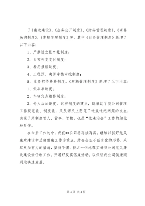 党风廉政建设和反腐倡廉工作总结.docx