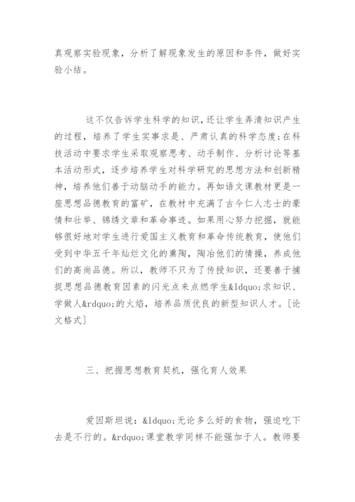 浅谈如何在课堂教学中渗透思想品德教育论文.docx