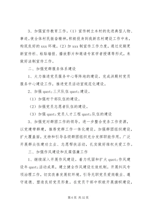 篇一：XX年党支部工作计划 (6).docx