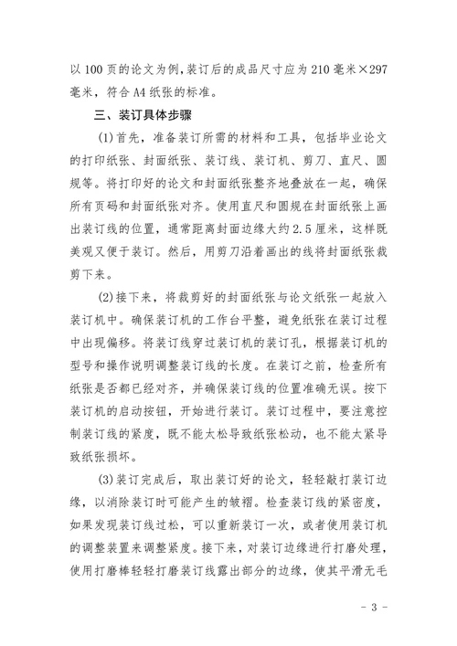 毕业论文格式及装订的具体要求