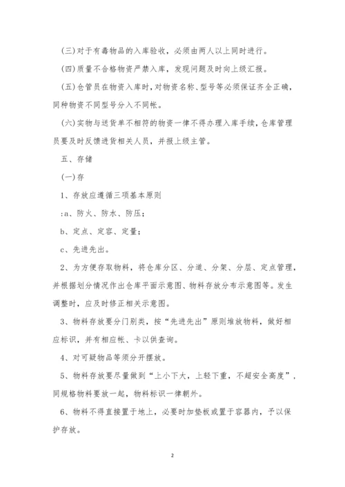 配件管理管理制度【优秀5篇】.docx