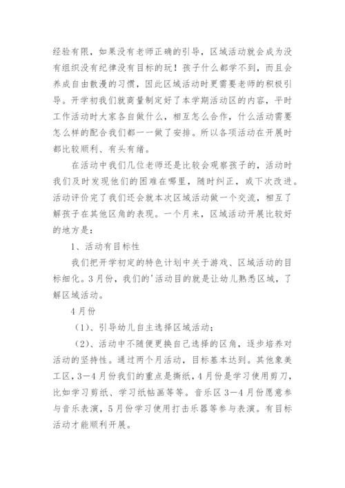 幼儿园小班专题活动总结.docx