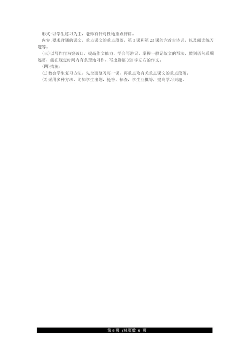 人教版四年级下册语文复习计划.docx