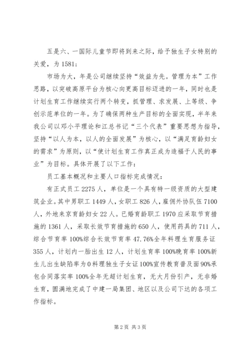 深入计划生育要点总结.docx