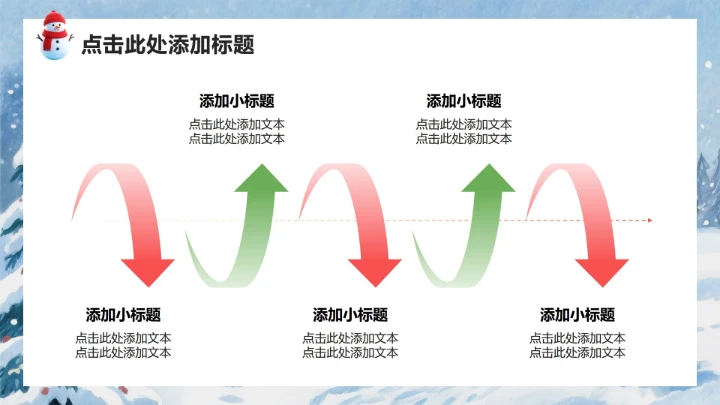 红色3D卡通风圣诞节企划活动策划方案PPT模板