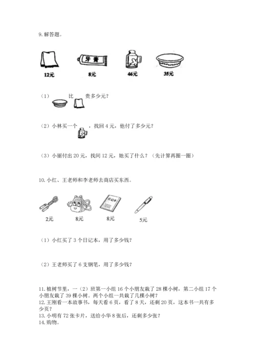小学二年级上册数学应用题100道精品加答案.docx