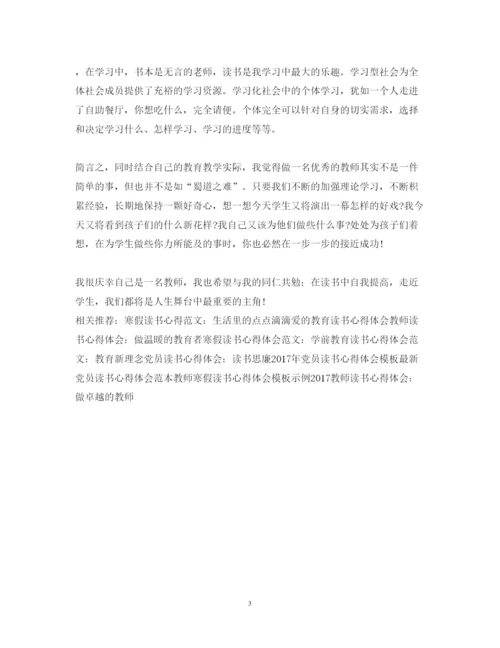 精编教师寒假读书心得体会范文欣赏.docx