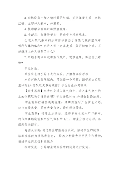 初中化学空气说课稿.docx