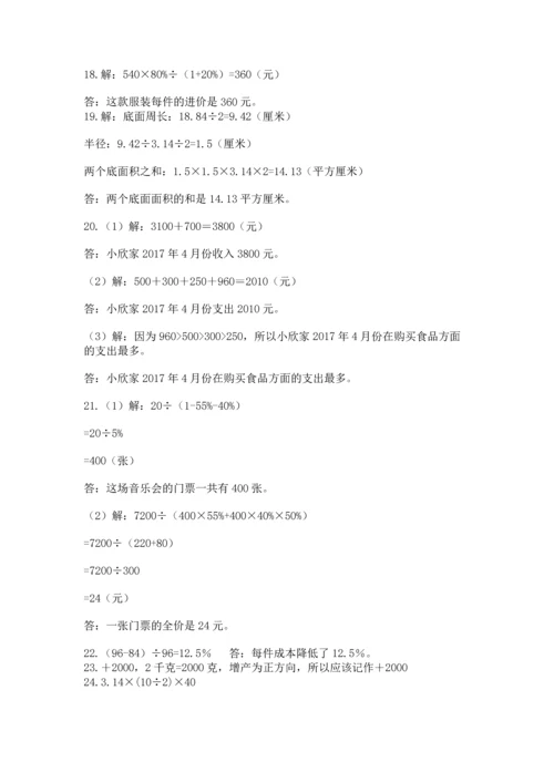 六年级小升初数学应用题50道附答案【基础题】.docx