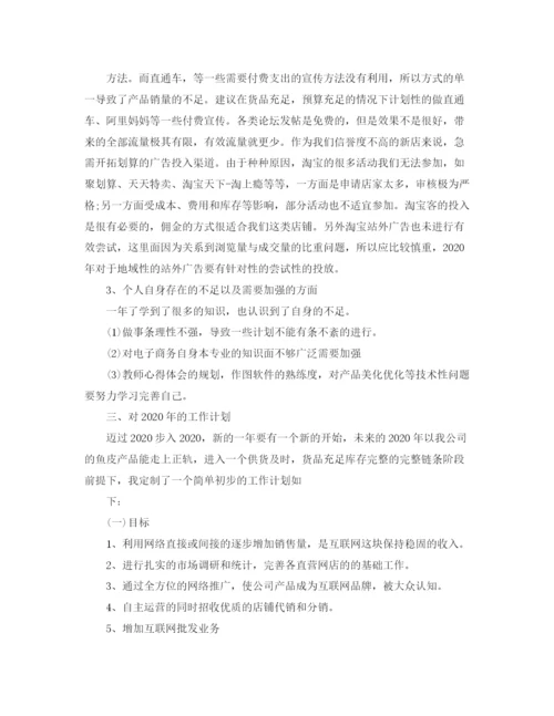 精编之淘宝美工年度总结范文.docx