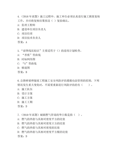 20232024年二级建造师考试题库大全精品（网校专用）