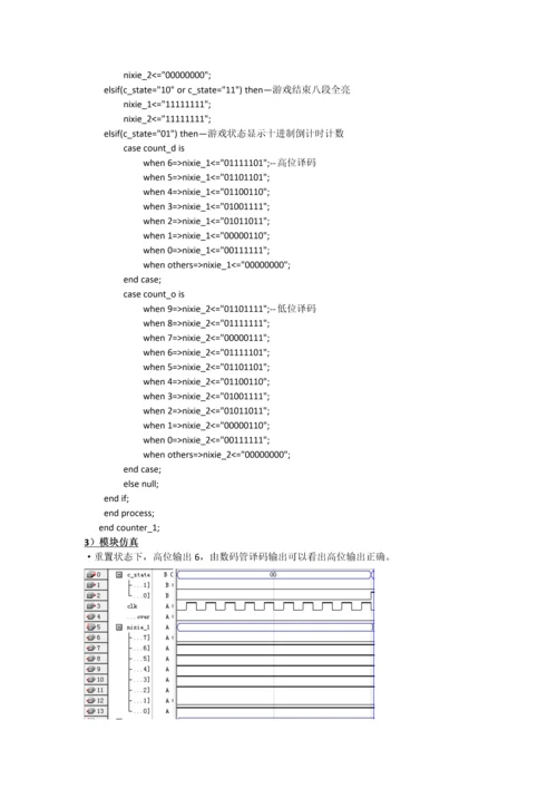北邮数电实验--打地鼠游戏的设计与实现实验报告.docx
