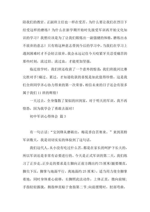 初中军训心得体会模板集锦五篇（一）.docx