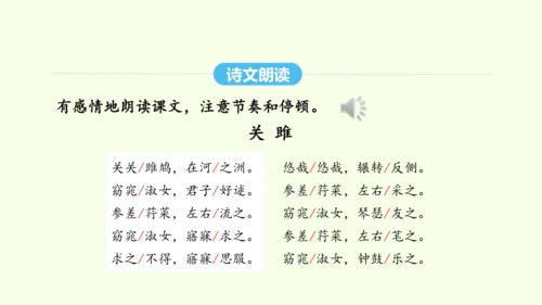 第12课  《诗经》二首 统编版语文八年级下册 同步精品课件