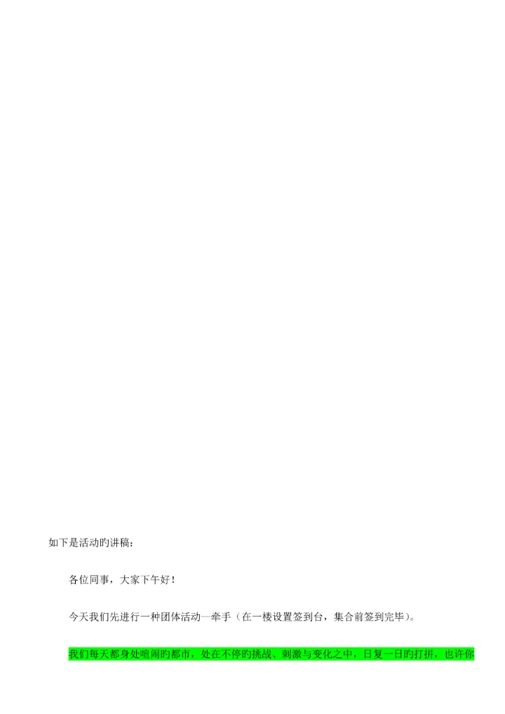 游戏方案感恩培训.docx