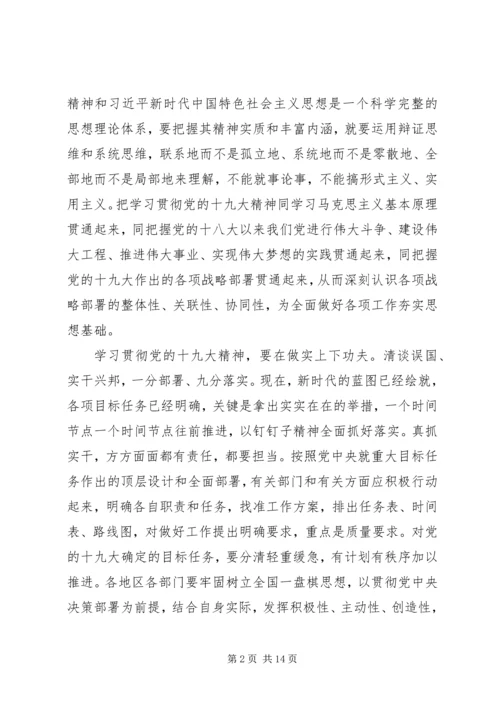 学习宣传贯彻党的十九大精神是全党全国当前和今后一个时期的首要政治任务.docx