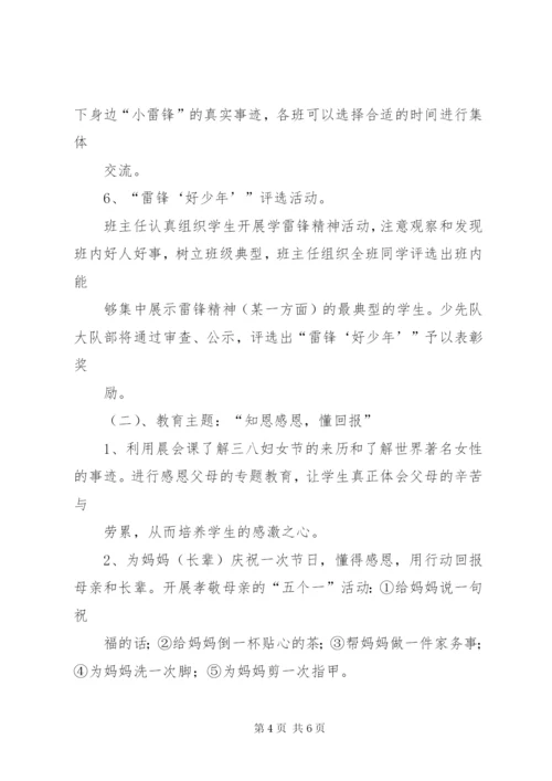 小学德育教育主题活动方案.docx