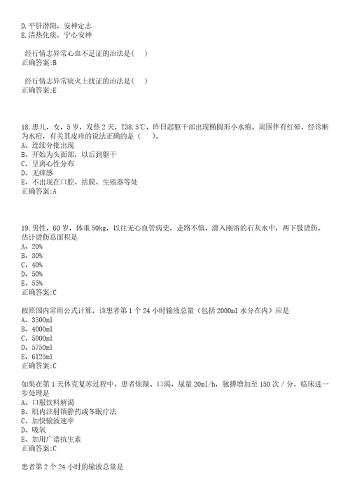 2022年06月山东省荣成市卫生和生育局下属医院公开招聘255名编外工作人员笔试参考题库含答案