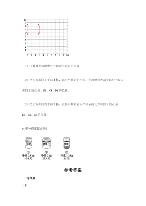 人教版数学五年级上册期中测试卷各版本.docx