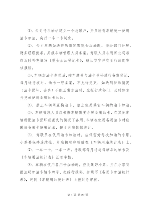 公司公务车辆管理制度(修改本).docx