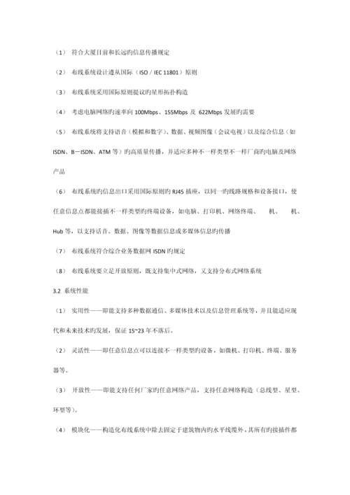 公司弱电方案.docx