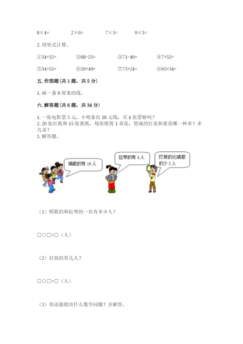 小学数学二年级上册期中测试卷精品（名师系列）.docx