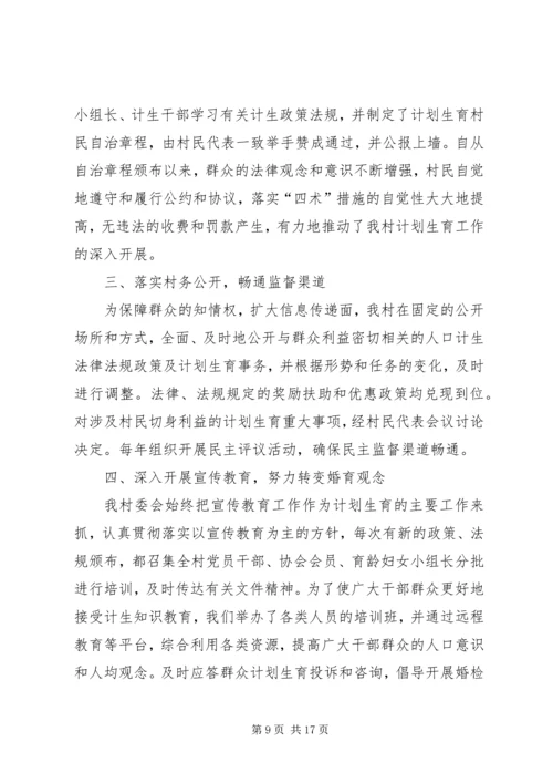 靖海镇人口和计划生育基层群众自治示范村.docx