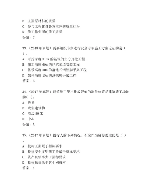 2023年最新建筑师二级考试全国通用