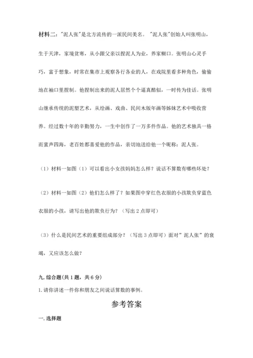 2023部编版四年级下册道德与法治期末测试卷精品【满分必刷】.docx