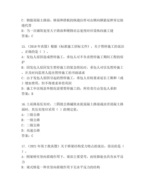 内部培训建筑师二级考试优选题库真题汇编