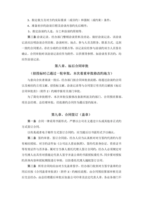 合同管理制度.docx