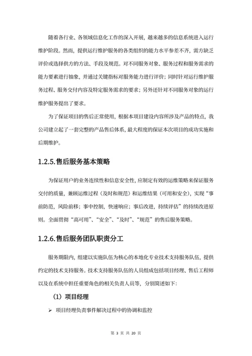 售后服务方案（云产品）